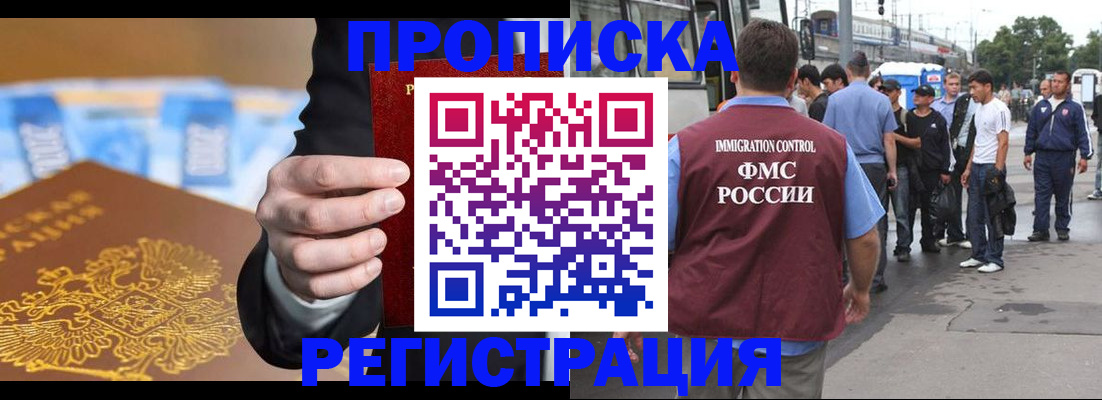 прописка регистрация в Георгиевске