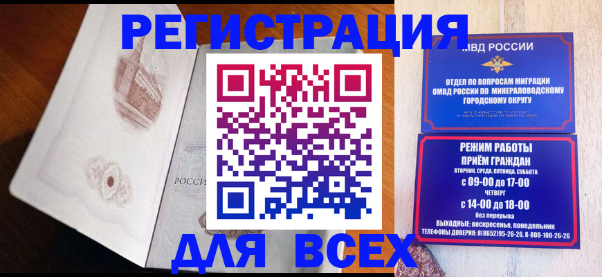 временная регистрация для школы в Георгиевске