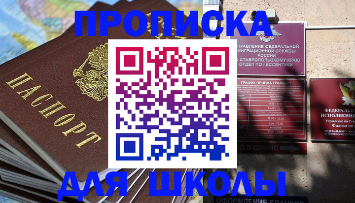 прописка 2025 в Георгиевске