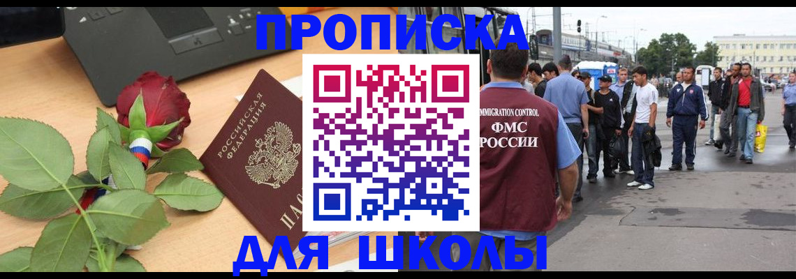 купить прописку в Георгиевске